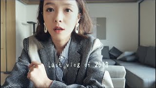 【Silviawang】2018的最后一支Vlog|年底每天都像在过节|乌镇alila酒店“2日游”