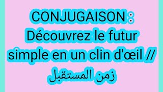 تعلم كيف تتحدث عن مستقبلك ، أحلامك و مشاريعك