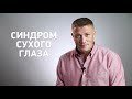 Красные глаза конъюнктивит лечение. В чем проблема Центр Ока