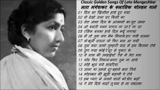 Classic Golden Songs Of Lata Mangeshkar लता मंगेशकर के स्वर्णिम दर्द भरे नग़मे Best Sad Songs Of Lata
