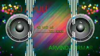 ઓ પાપી તને પાપ લાગશે dj remix O papi tane pap lagse DJ remix