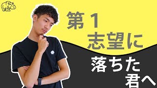 【AO入試】併願ってできるの？落ちたらどうするの？