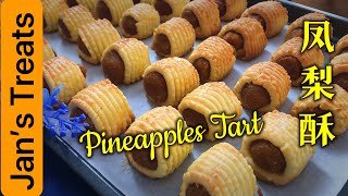 旺来酥/纯菠萝一口酥到底/酸甜而不腻/Traditional pineapple tarts rolls/flaky/melt in your mouth #凤梨酥 #pineappletarts