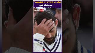 ’’அஸ்வின் PLAYING XI-இல் ஏன் இல்லை..’’ - சச்சின் டெண்டுல்கர் அதிருப்தி | Sachin Tendulkar | Ashwin