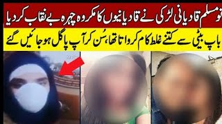 Viral Video of Newly Muslim Girl | Qadiani Baap kya ganda kaam krwata tha soun kr pagal ho jain gy