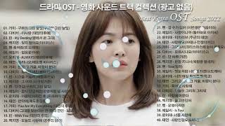 ✔ 드라마 OST - 영화 사운드 트랙 컬렉션 (광고 없음) - OST Korean Drama The Best 2022