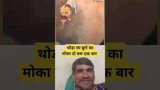 बस एक मोका 🤪 #funnyकॉमेडी