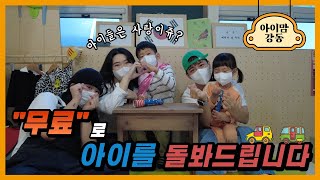 👦🏻👧🏻맘 편한 강동 ❤️ 아이맘 강동 👧🏻👦🏻  | 서울 자치구 #최초 놀이돌봄 서비스 🤹‍♀️