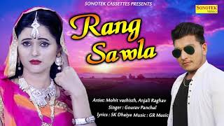 RANG SAWLA ( MOHIT VASHISTH, ANJALI RAGHAV) NEW SONG