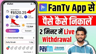 fan tv app se paise kaise nikale | fan tv app payment proof| fan tv withdrawal proof
