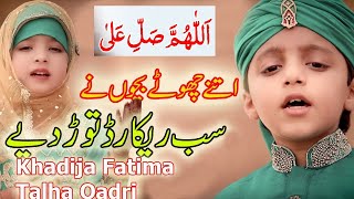 Beutiful Darood E Pak | Muhammad Talha Qadri & Khadija Fatima | Mehfil Rawalpindi