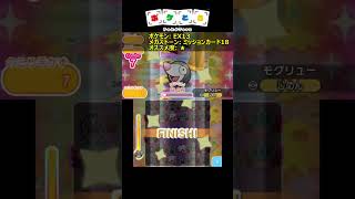 みずタイプのメガシンカポケモン【ポケとる】#shorts