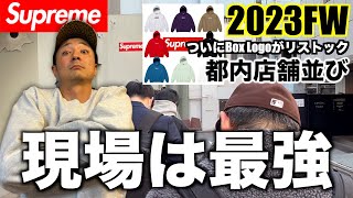 【Supreme】ついにBox Logoがリストック！果たして購入することはできたのか...