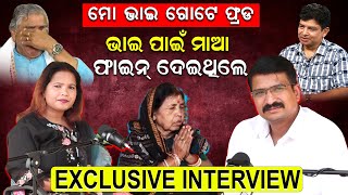 🔴LIVE || ମୋ ଭାଇ ଗୋଟେ ଫ୍ରଡ, ଭାଇ ପାଇଁ ମାଆ ଫାଇନ୍ ଦେଇଥିଲେ || News Room ||