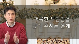 아침 QT (출애굽기 37장) - 거룩한 부담감을 덮어 주시는 은혜 - 문신언 목사