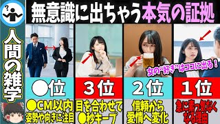 【実は出てる】女が「好きな人」にこっそり送る脈ありアピール6選【好きになり始めた相手にだけ現れる態度】