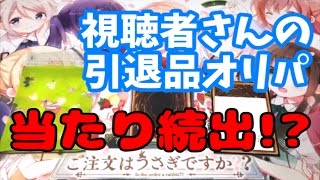 【遊戯王】視聴者さんの引退品オリパを購入してみたら、当たりばっかりだった！？【らいず開封】