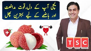 Lychee Khane Ke Fayde - Litchi Se Bemario Ka Ilaj - Lychee Benefits