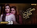Pakistani Drama | Gila Kis Se Karein - Episode 58 | Express TV Gold| Aiman Khan,Asim Mehmood | I2D1O