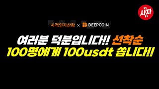 딥코인 Deepcoin 가입방법 KYC인증, 이체 및 거래방법 (ft.페페코인 폭등)