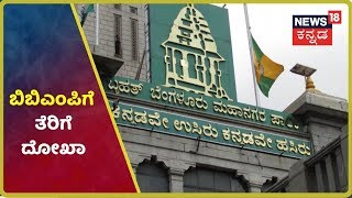 ತೆರಿಗೆ ವಂಚಕರಗೆ Shock ಕೊಟ್ಟ BBMP Mayor; BBMPಗೆ ದೋಖಾ ಎಸಗಿದವರ ಮೇಲೆ ಬೀಳಲಿದೆ FIR