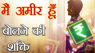 सकारात्मक 'Affirmations' के लाभ - Benefits of Positive Affirmations and Thinking