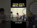 유재석을 지옥으로 보내버리는 조세호 shorts