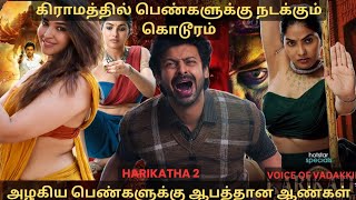 அழகான பெண்களுக்கு ஏற்படும் ஆபத்து #vadakki #harikathatamil#divivadthya #srikanth #tamilwebseries