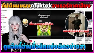 กัปตันนมผงดูTiktokอาเธอร์ลองภาคเสียงอย่างฮา ชมเซิร์คJAKรอยสักเท่ |GTA V HopeTown