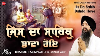 New Shabad Gurbani 2023 | Jis Da Sahib Dahda Hoye | Bhai Mehtab Singh Ji | Shabad Kirtan 2023