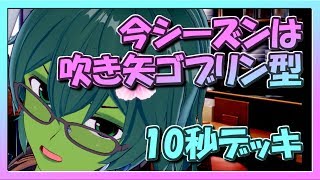 【クラロワ】10秒デッキの被害者集#67～今シーズンは吹き矢使います～（Vカツ）