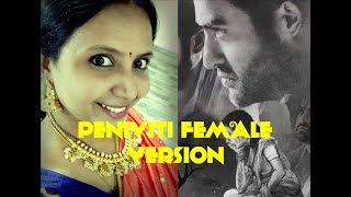 Peniviti Female Version | Aravindha Sametha | Jr. NTR, Pooja Hegde | Thaman S