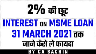 2% Interest discount on MSME Loan! Interest Subvention Scheme 2020! By CA Sachin