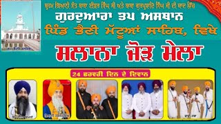 LIVE 24 FEB 2025 SALANA JORH MELA PIND BHAINI MATUAN ( TARAN TARN)