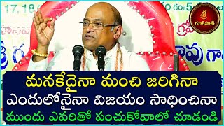 ఉమామహేశ్వర స్తోత్రం Part-8 | Uma Maheshwara Stotram | Garikapati Narasimharao Latest Speech