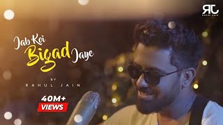 Jab Koi Baat Bigadh Jae | Unplugged | Rahul Jain