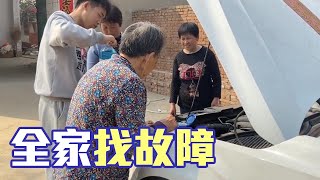 关键时候还得是女婿呀！大妮家汽车出故障，全家围着找原因，无奈只好求助女婿帮忙【农村傻大妮儿】