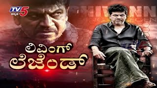 LIVING LEGEND Dr Shivarajkumar | Bengaluru | TV5 Kannada