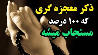 ذکر معجزه گر/ذکر بسم الله الرحمن الرحیم که 💯 معجزه میکنه/ ختم بسم الله الرحمن الرحیم/رادیو آگاهی