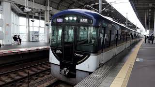 京阪3000系3006F　快速急行 淀屋橋行き　寝屋川市駅発車　2024年4月4日撮影