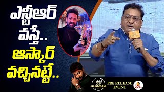 ఎన్టీఆర్ వస్తే ఆస్కార్ వచ్చినట్టే | Pruthvi Raj Speech At Das Ka Dhamki Pre Release Event