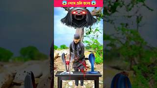 শেষ পর্যন্ত দেখুন কি করলো~🪱🪱#Factshort#Short#Shorts#Viral#Nagin#Video#exwhiteemon Wolder king#facts