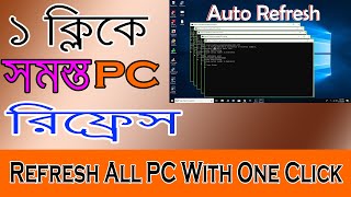 এক ক্লিকে সমস্ত PC রিফ্রেশ। How To Refresh All Drive In Your Pc | Refresh All PC With One Click