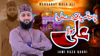 Parhna Qaseeda Haq De Wali Da - Alhaj Muhammad Jami Raza Qadri || New Manqabat Mola Ali Full HD 2022