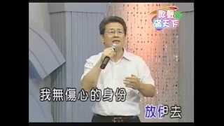 2014.08.18  彰視歌聲滿天下  黃明達 演唱 堅強的男人