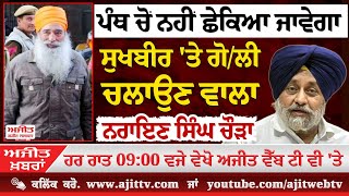 Ajit News @ 9:00 pm, 31-12-2024 Ajit Web Tv