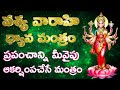 Vashya Varahi Dhyana Mantram | 7th day Varahi Navaratri Stotram | వశ్య వారాహి ధ్యాన స్తోత్రం