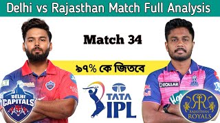 Rajasthan Royals vs Delhi Capital match prediction, DC vs RR 34th match prediction, TATA IPL 2022