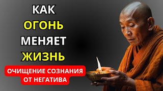 Символизм Огня Как Огонь Помогает Очистить Сознание