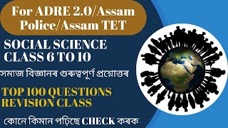 Social Science Top 100 Questions Class 6 to 10 (SEBA)